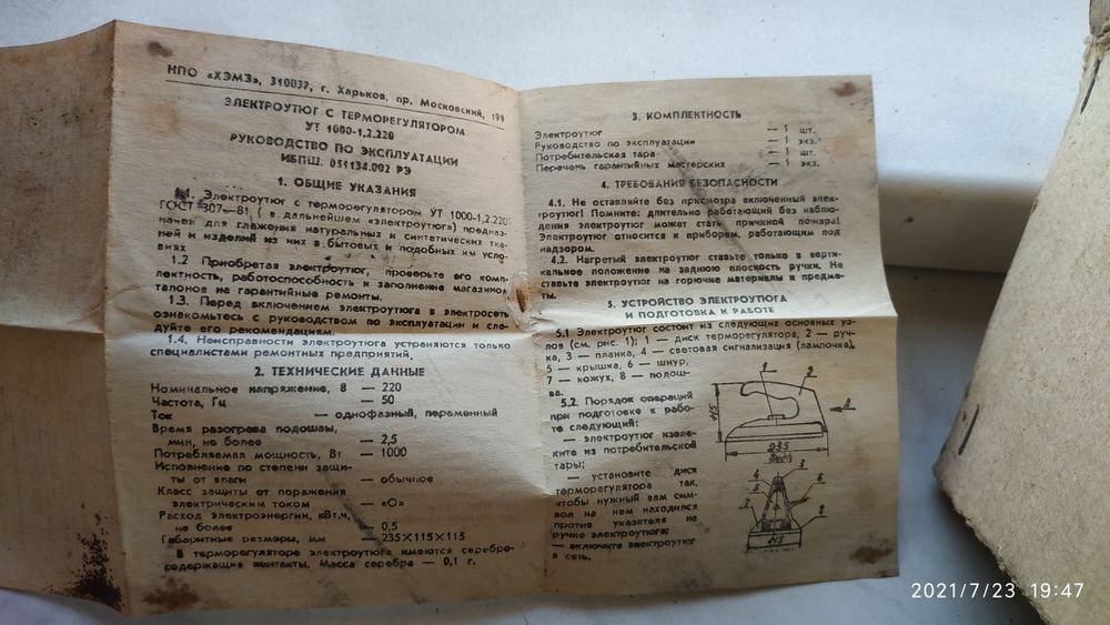 Утюг, праска УТ 1000-1,2.220 виробництва СРСР