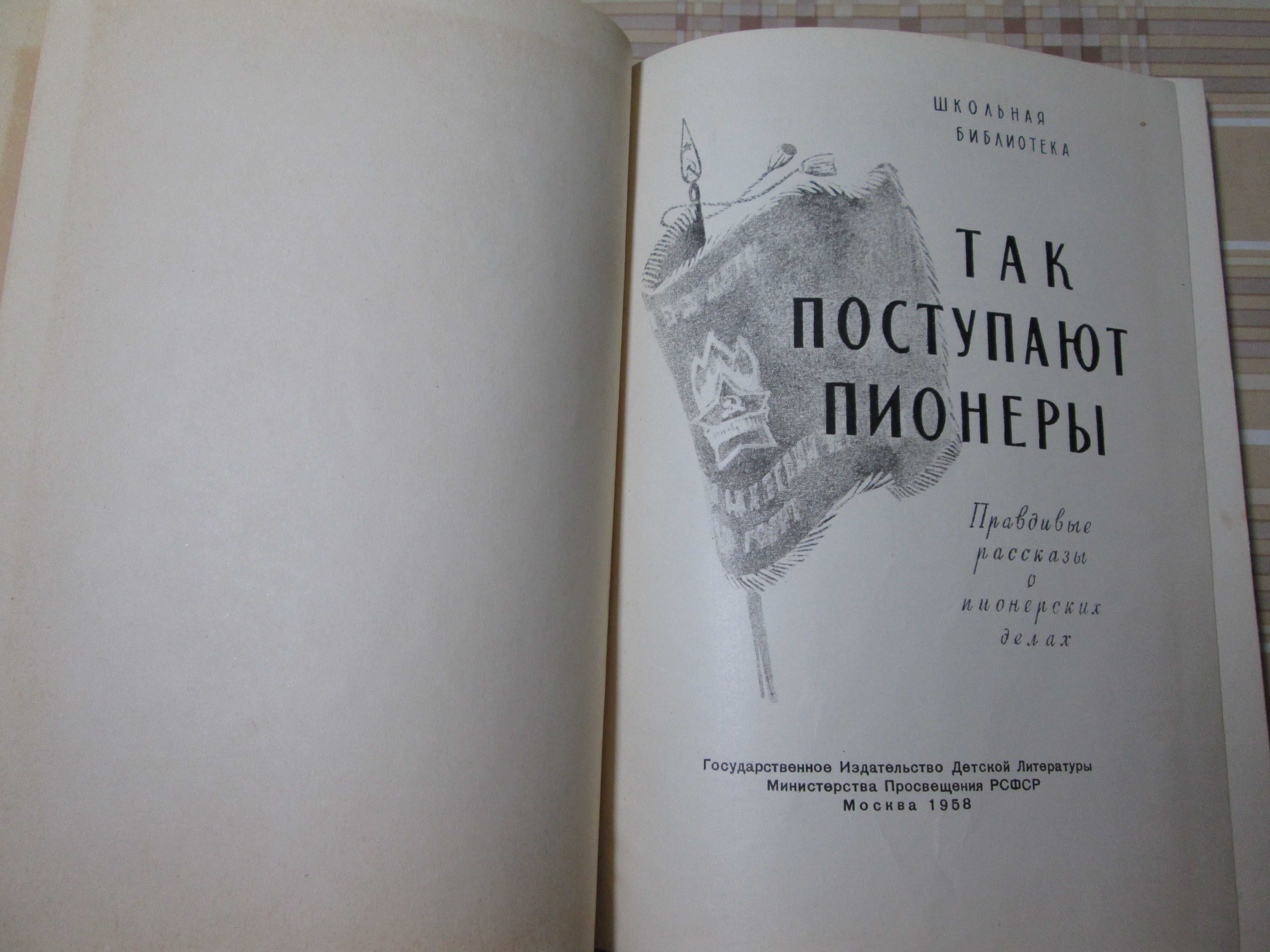 Книги винтаж Гоголь, 1968г. Пионер, 1958г.