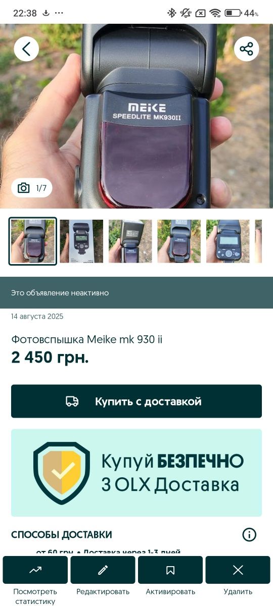 Фотовспышка Meike MK 930 ll