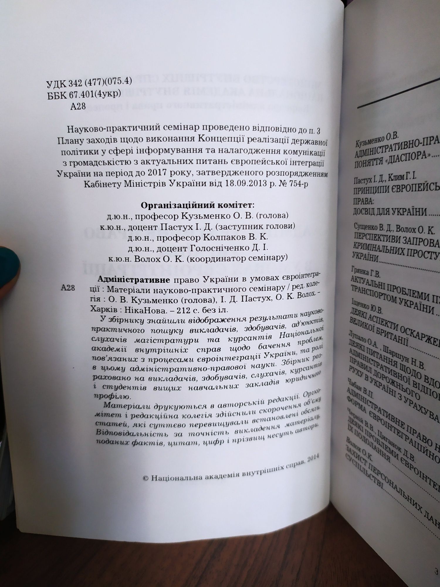Юридична література для наукових робіт чи практики