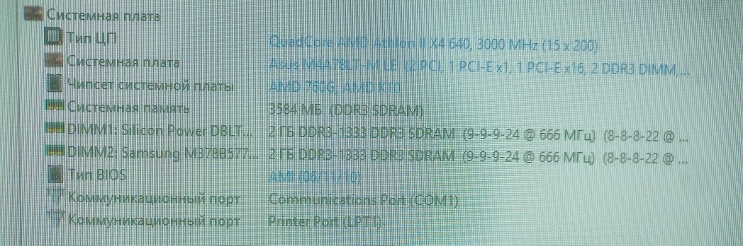 Комплект АМ3 4 ядра, 4GB DDR3