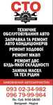 СТО Ремонт Авто. Ремонт ДВС Ремонт МКПП Ремонт ходовой