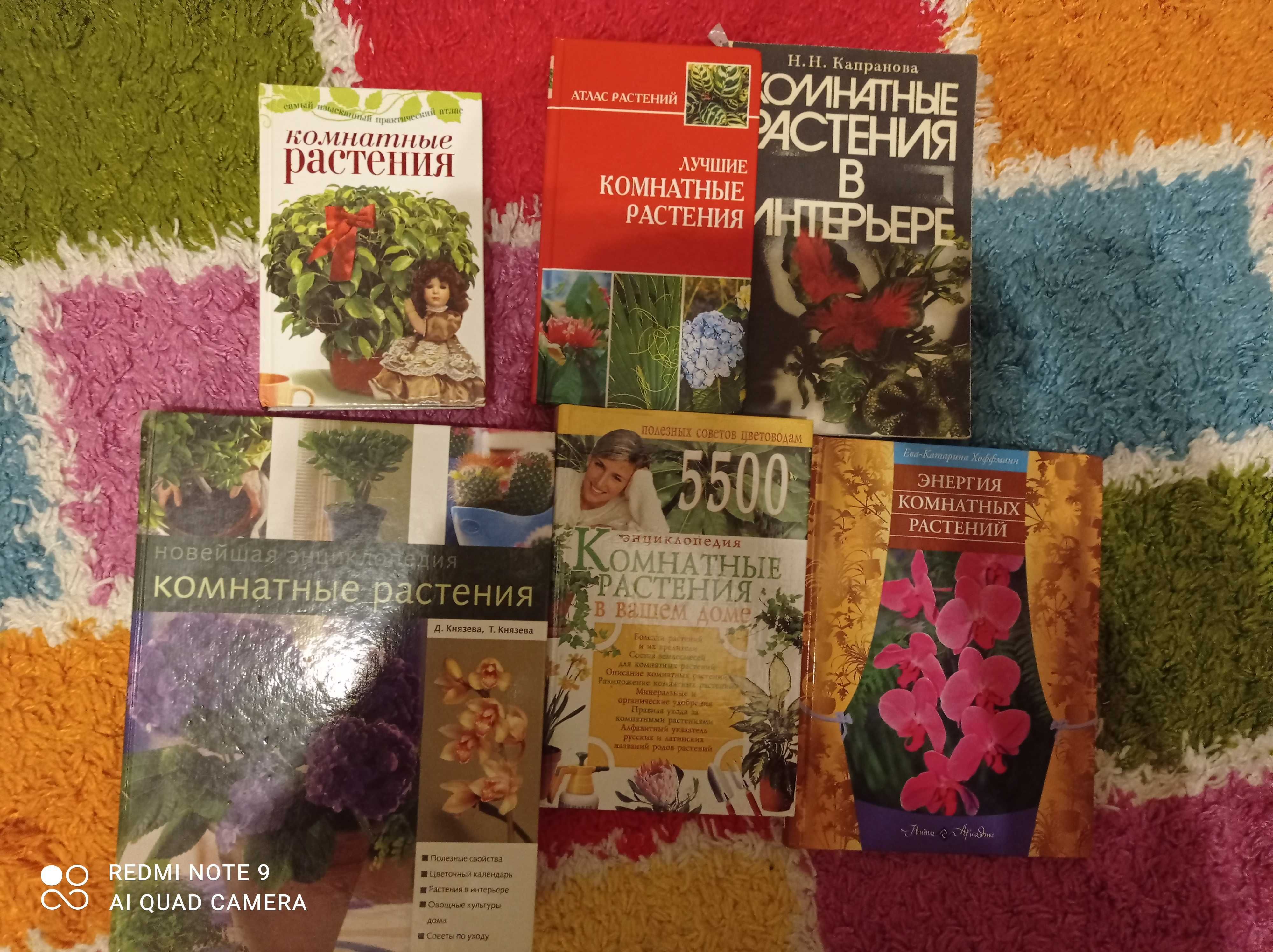 Книги о цветах и сборник энциклопедии обо всём
