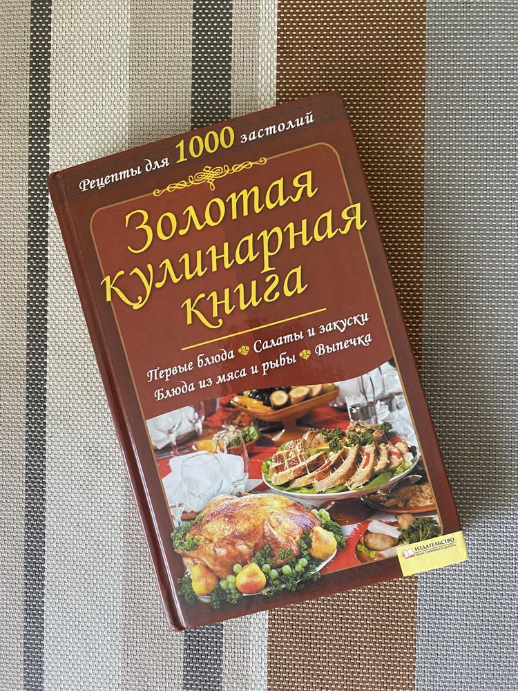 Кулинарная книга