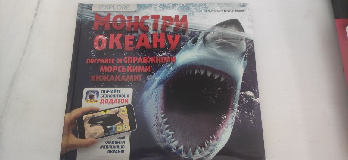 Книга монстри океану