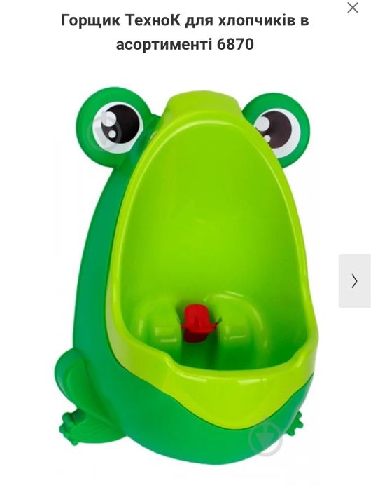 Горщик технок для хлопчиків