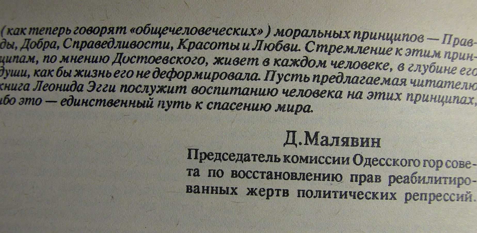 Репрессированные до рождения. Островок ГУЛАГа. Арест., Л. Эгги. 1993г.