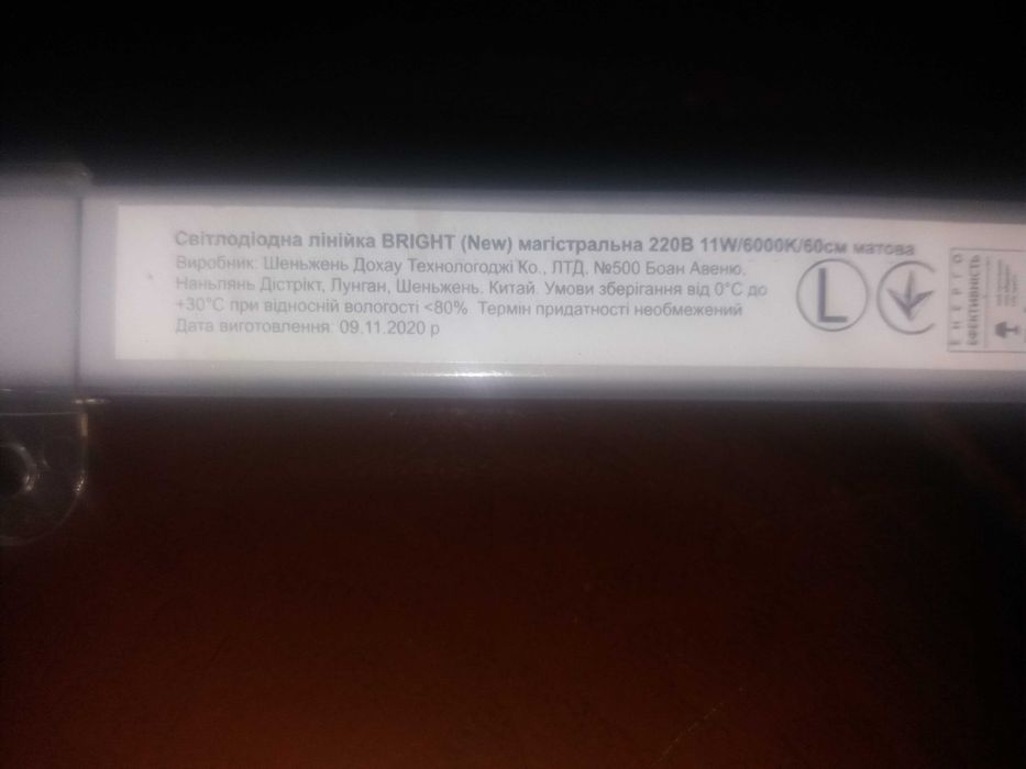 Світлодіодна лінійка  Bright магістральна