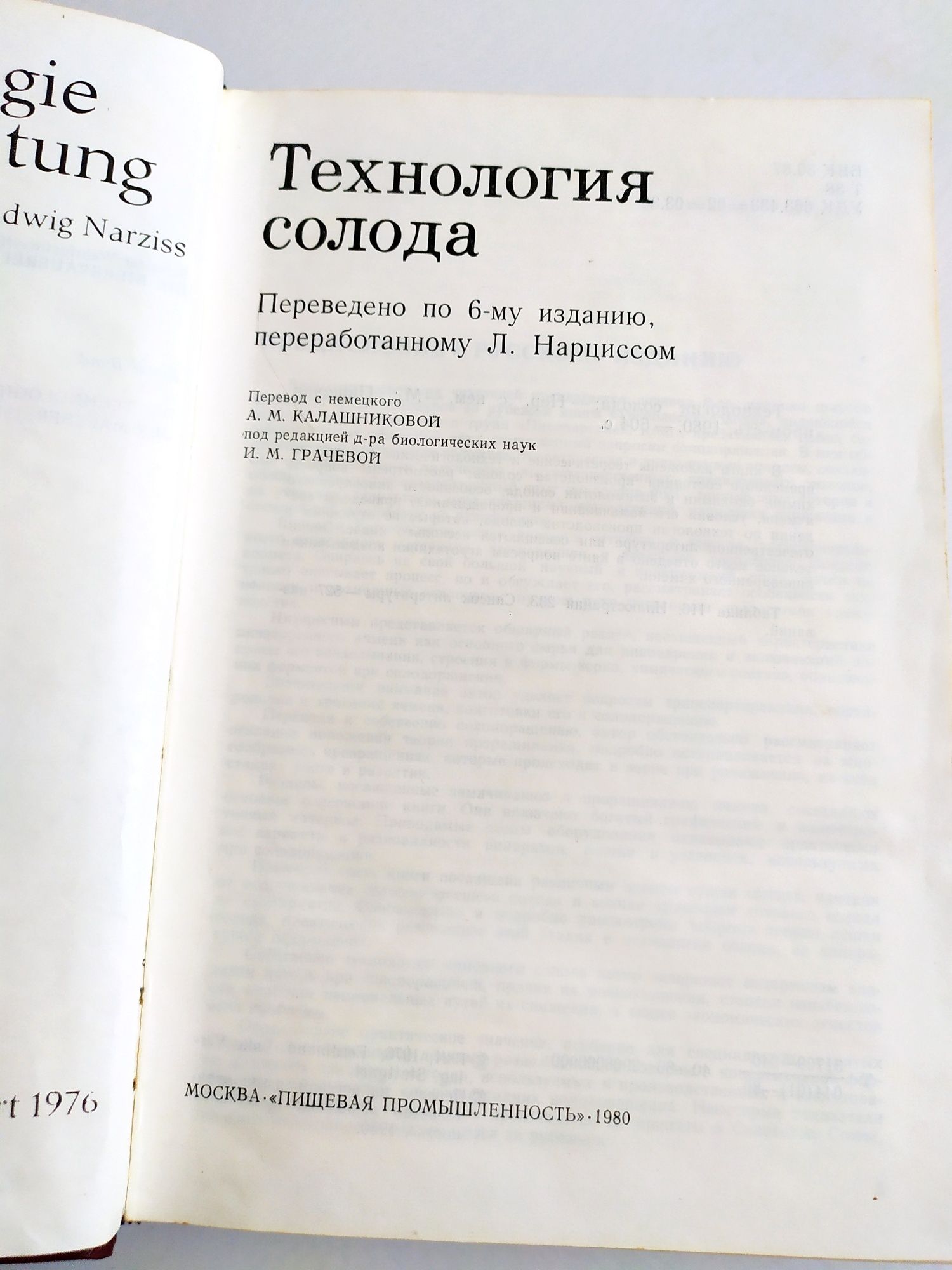 ТЕХНОЛОГИЯ СОЛОДА Пивоварение пивоваренный ячмень солодовня солод