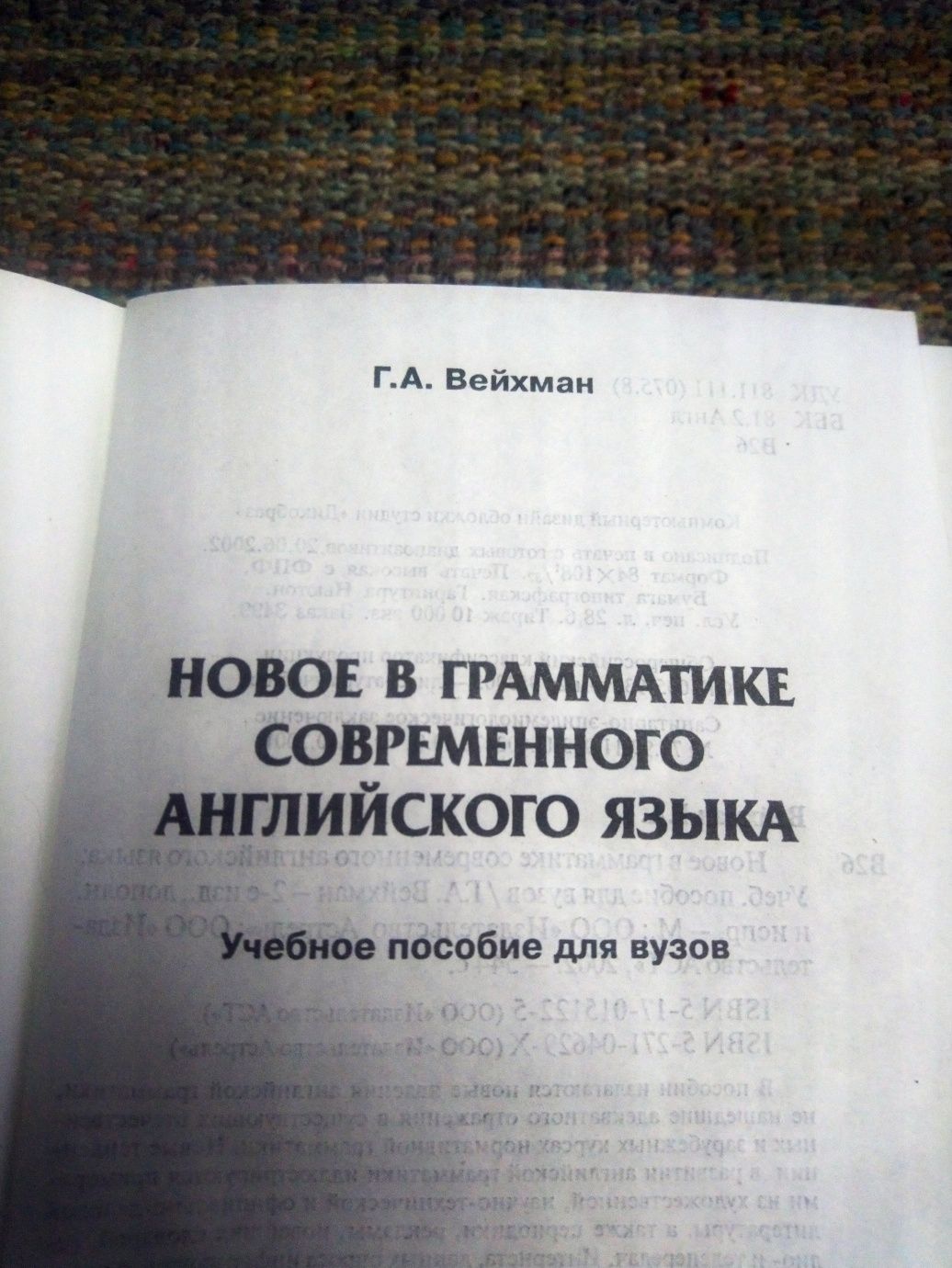 Современная грамматика английского языка, Вейхман