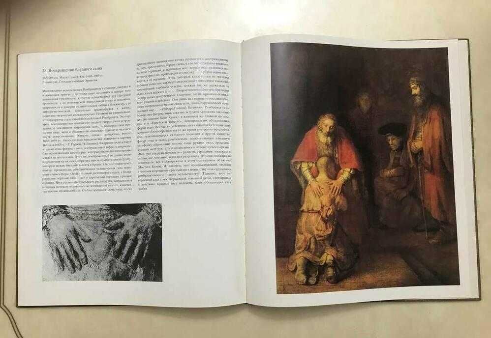 Рембрандт  Фриц Эрпель 1986