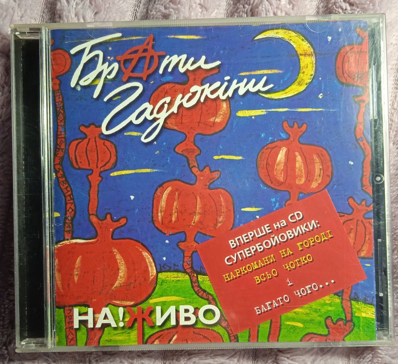 CD Брати Гадюкіни- Наживо
