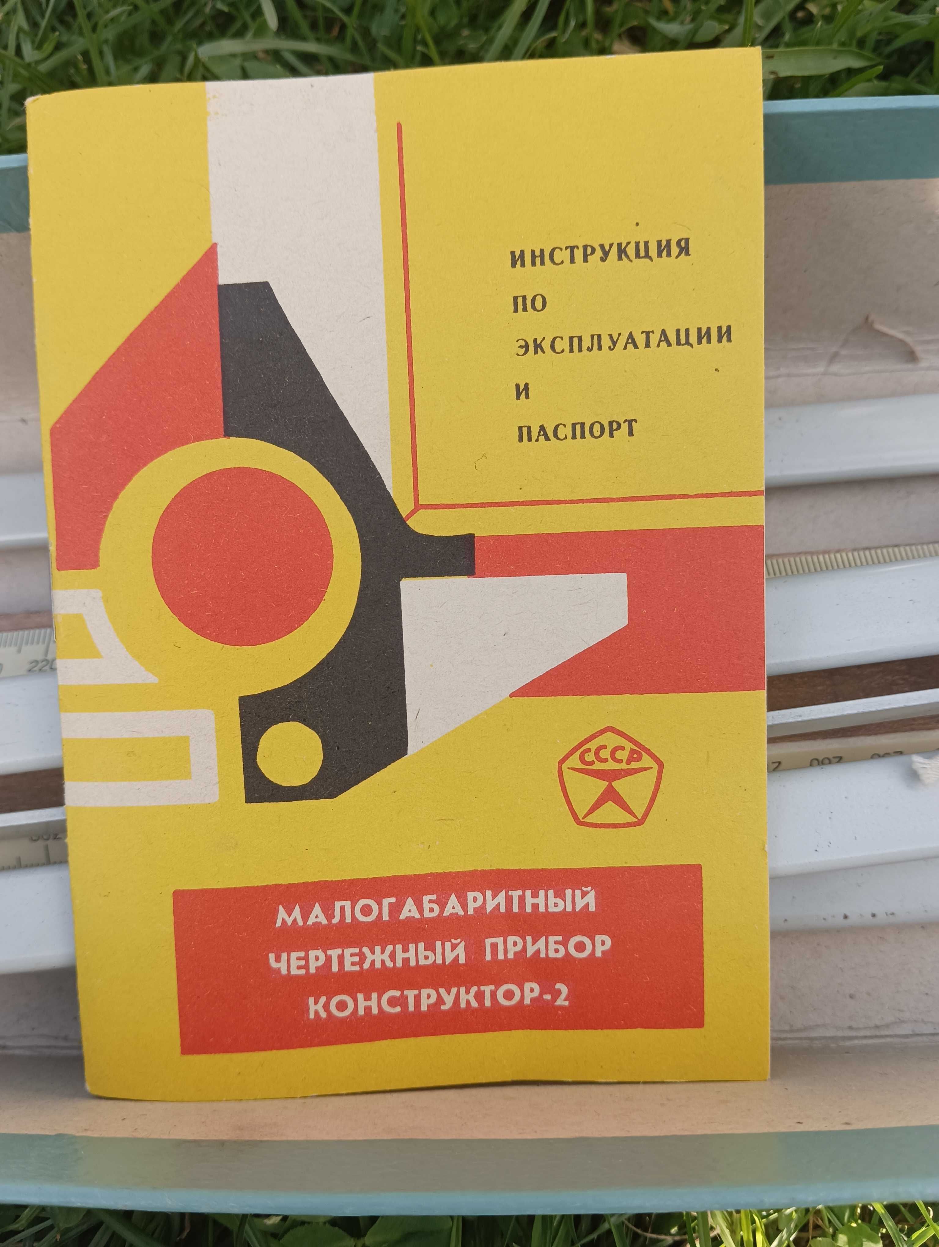 Малогабаритний креслярський прилад "Конструктор-2"