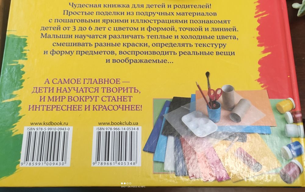 Развивающая книга 3-6 лет (работа с красками , карандашами,пластилином