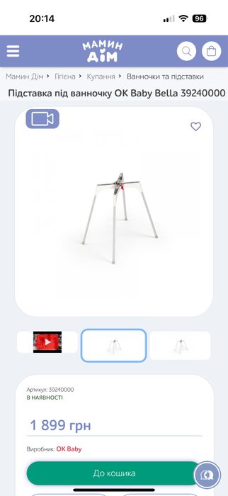 Дитяча анатомічна ванночка ОК Baby “Bella” на ніжках (0-12 місяців)