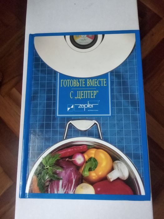 Кулинарные рецепты. Zepter.