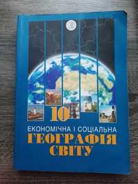 Економічна і соціальна географія світу (Яценко Б.П.)
