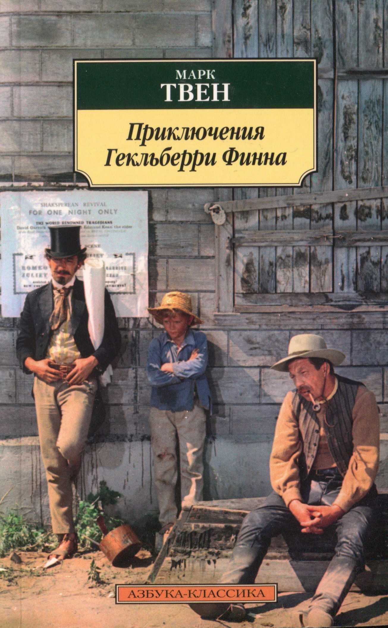 Стивенсон. Твен. Жюль Верн. Кэрролл. О. Генри.