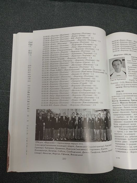 "100 років полтавському футболу. 1909-2009"