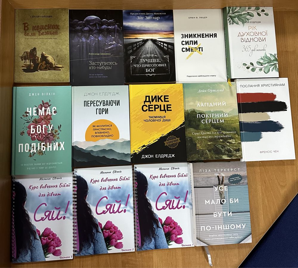 Християнські книги. Духовно-повчальна література