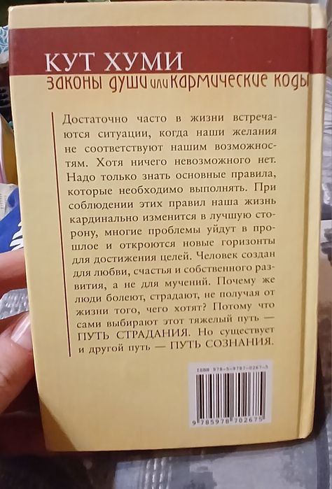 Книга "Законы души или кармические коды"