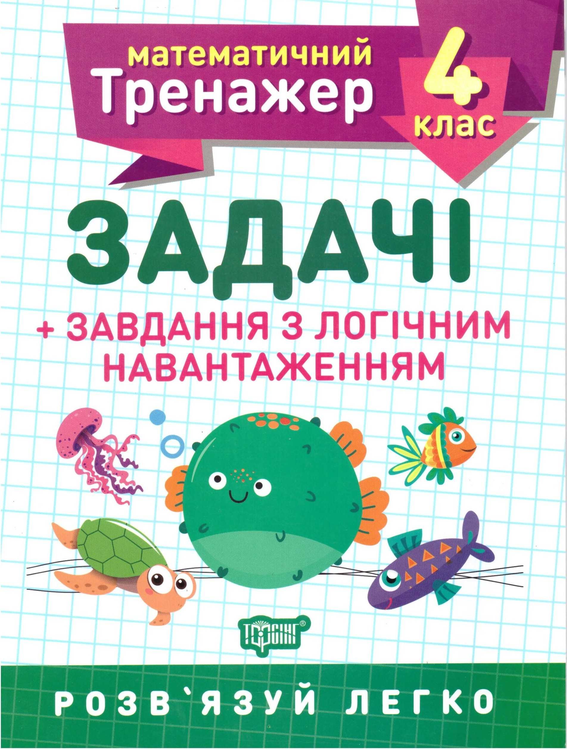 зошити, посібники з логіки