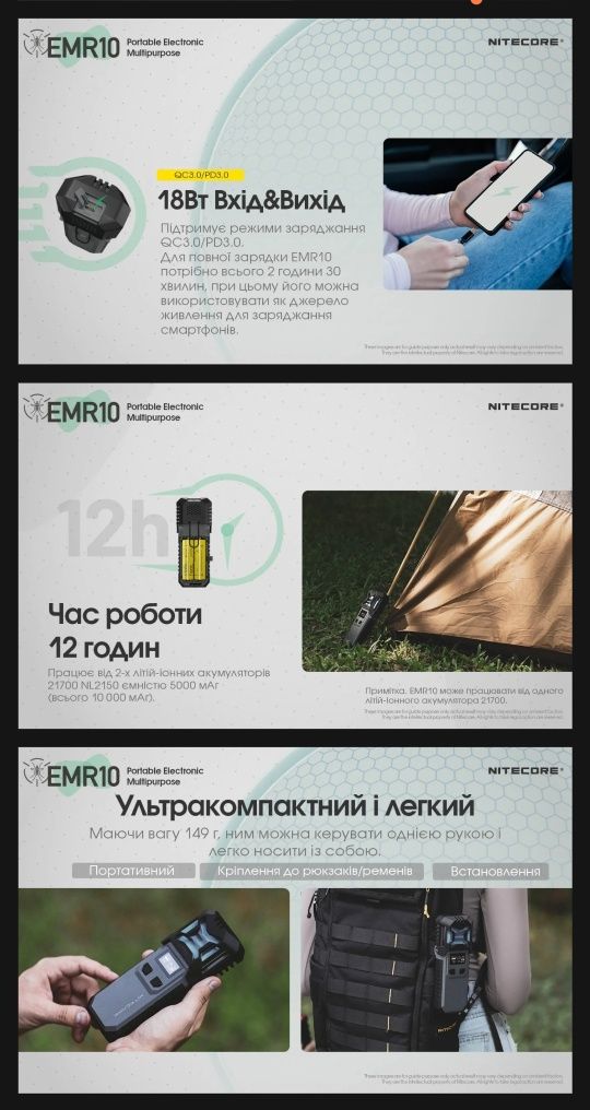 Фумігатори від комарів та гризунів Nitecore EMR10, EMR05, EMR30, MRM10