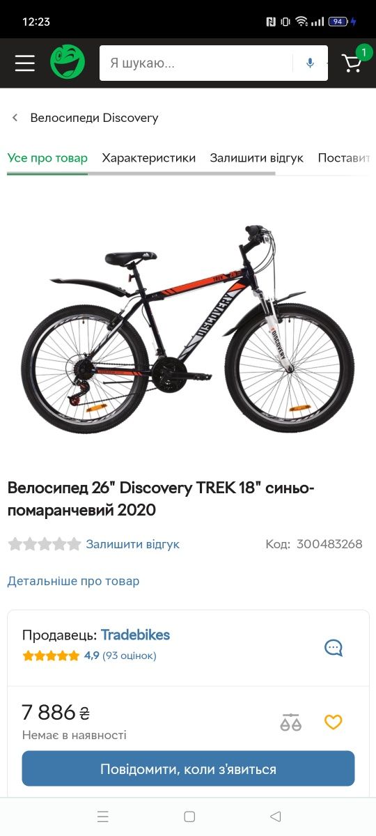 Велосипед 26" Discovery TREK 18"