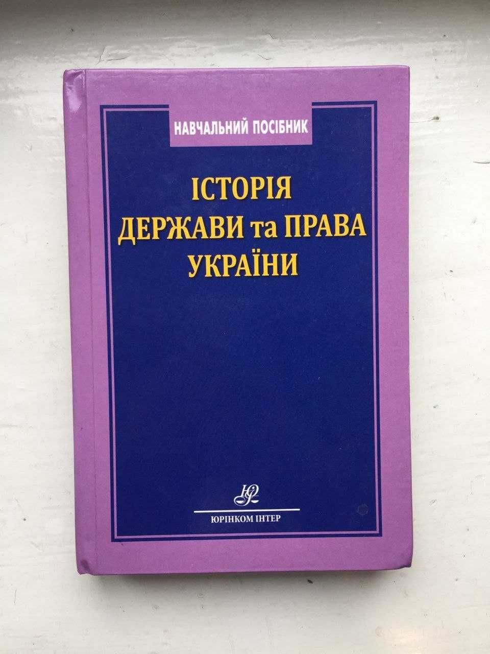 Продаю книгу для студентів юридичного