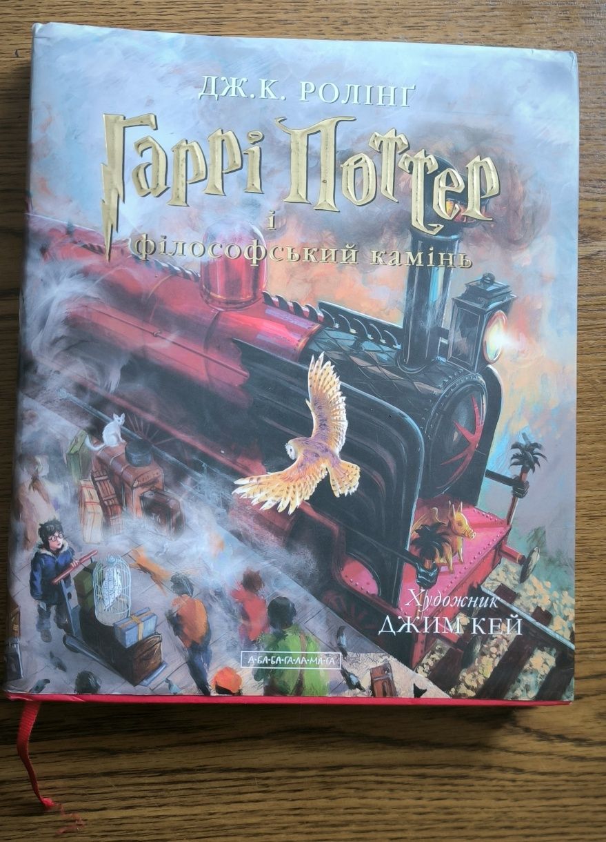 Ілюстроване видання Гаррі Поттер і філософський камінь Українською Мов