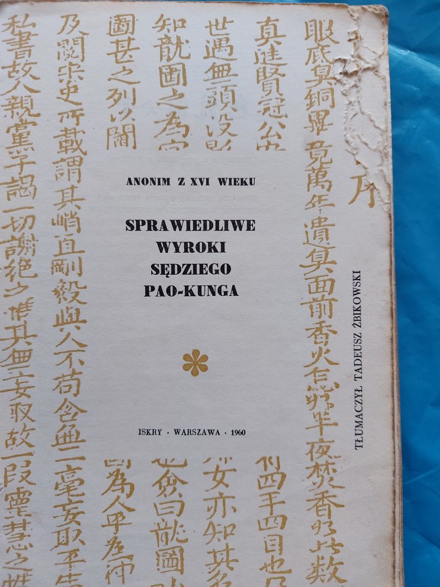 książka Sprawiedliwe wyroki Sędziego Pao Kunga 1960r