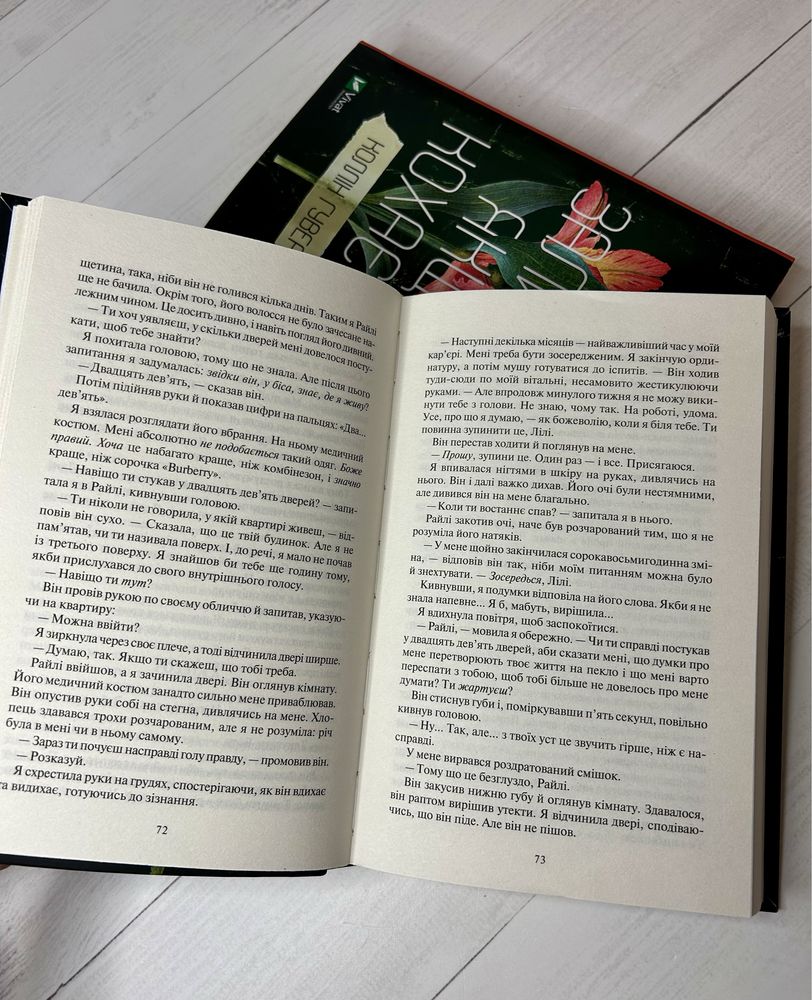 Нова книга Покинь, якщо кохаєш / Залишся, якщо кохаєш