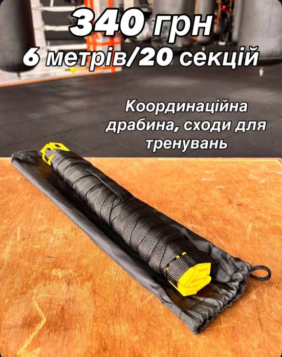 Координаційна драбина