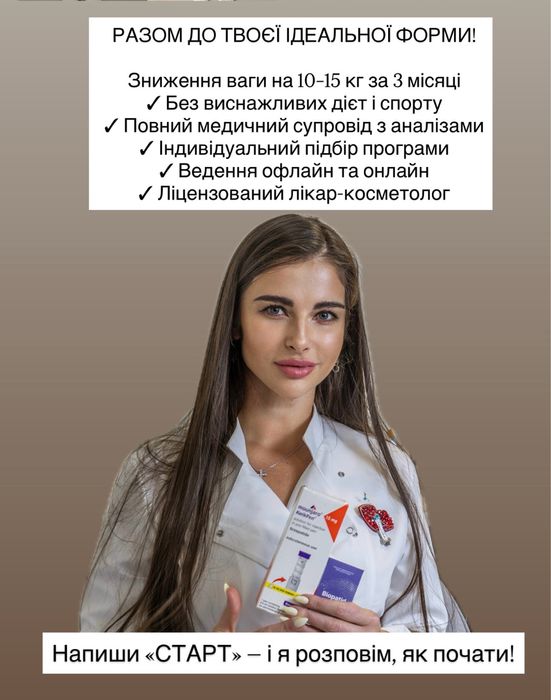 Схуднення без дієт. Препарат подозово та ручками