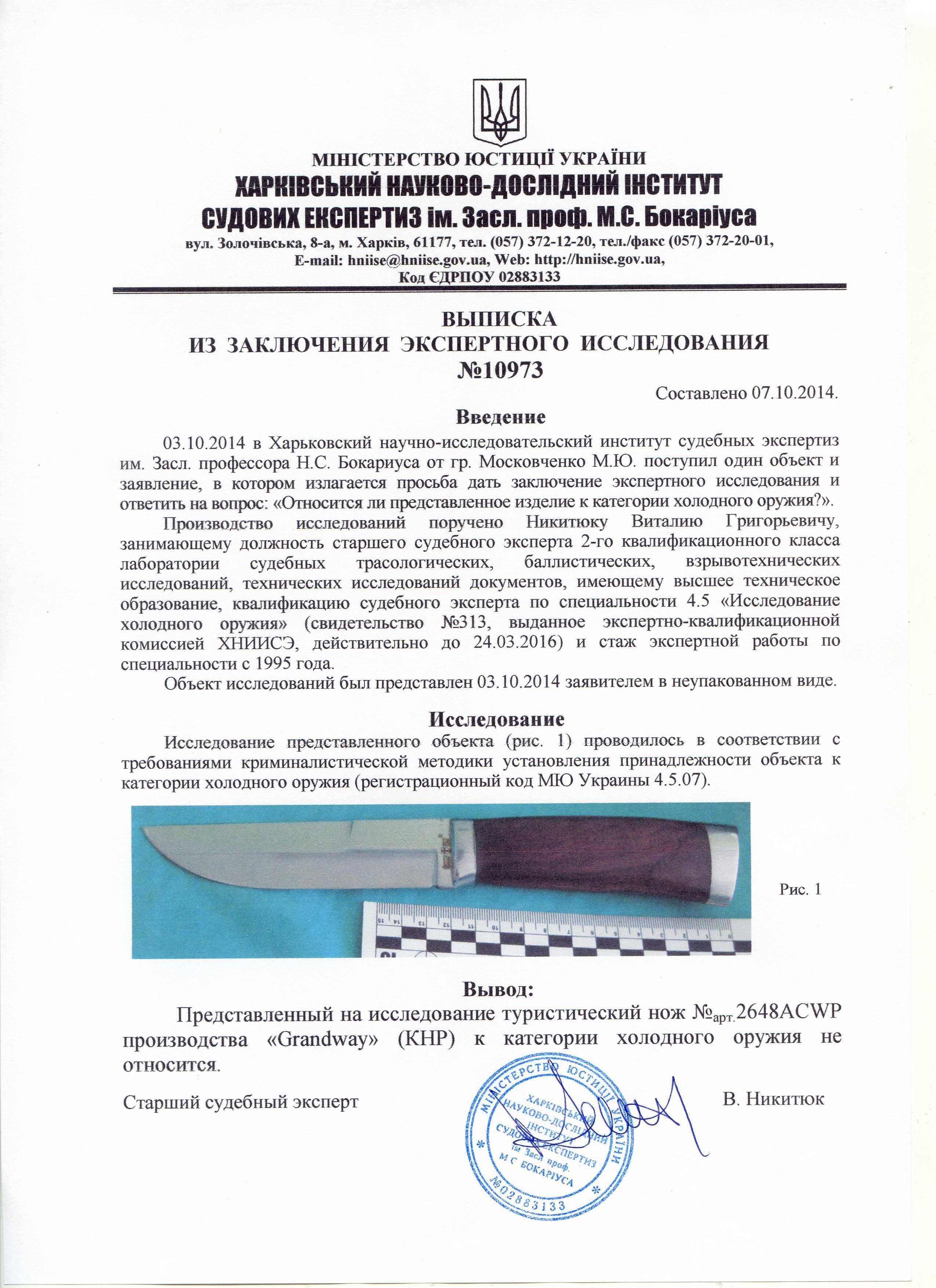 Нож нескладной Хантер (арт.:03705)