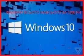ЗНИЖКИ Встановлю на ваш пк Windows 10