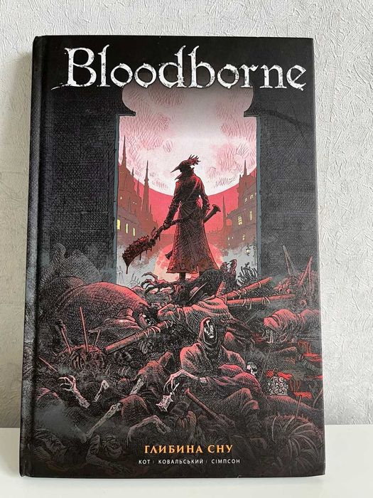 Комікс Bloodborne. Том 1. Глибина сну