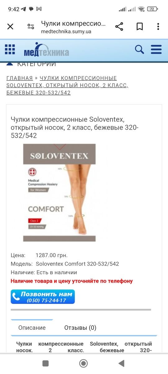 Компресійні панчохи Soloventex 2 класу