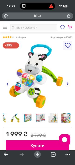 Інтерактивні ходунки Зебра