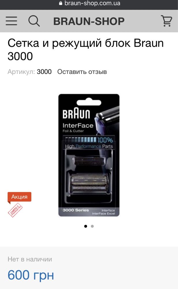 Бритва Braun s3000 type 5 634