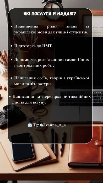 Репетитор української мови