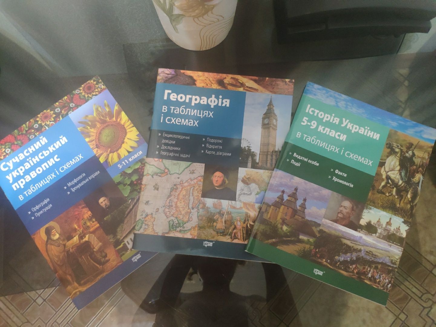 Географія, історія, українська мова в таблицях і схемах