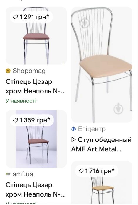 Стул обеденный, хром 550 грн за шт.