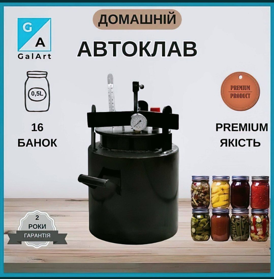 АКЦІЯ!!! Автоклав газовий та електро  8-16-24-33 банки