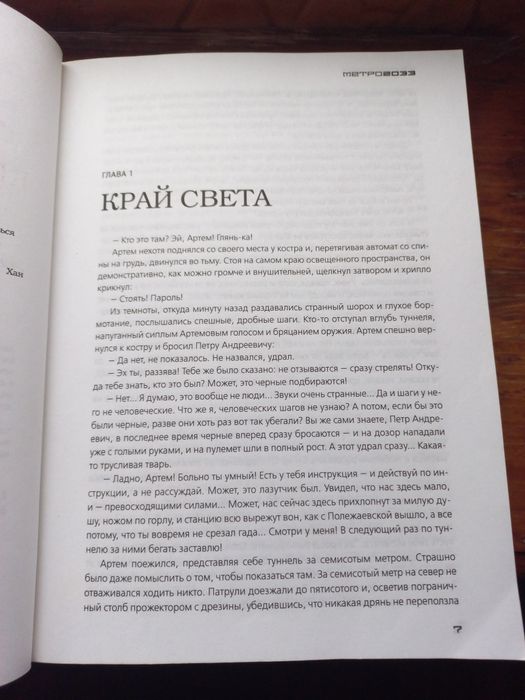 Книга метро 2033 дмитрий глуховский metro 2033