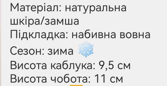 Зимові модні чобітки на широку ніжку
