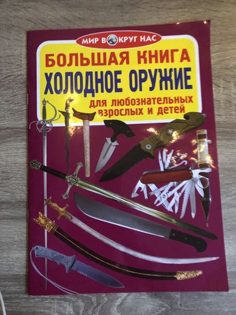 Большая книга пауков