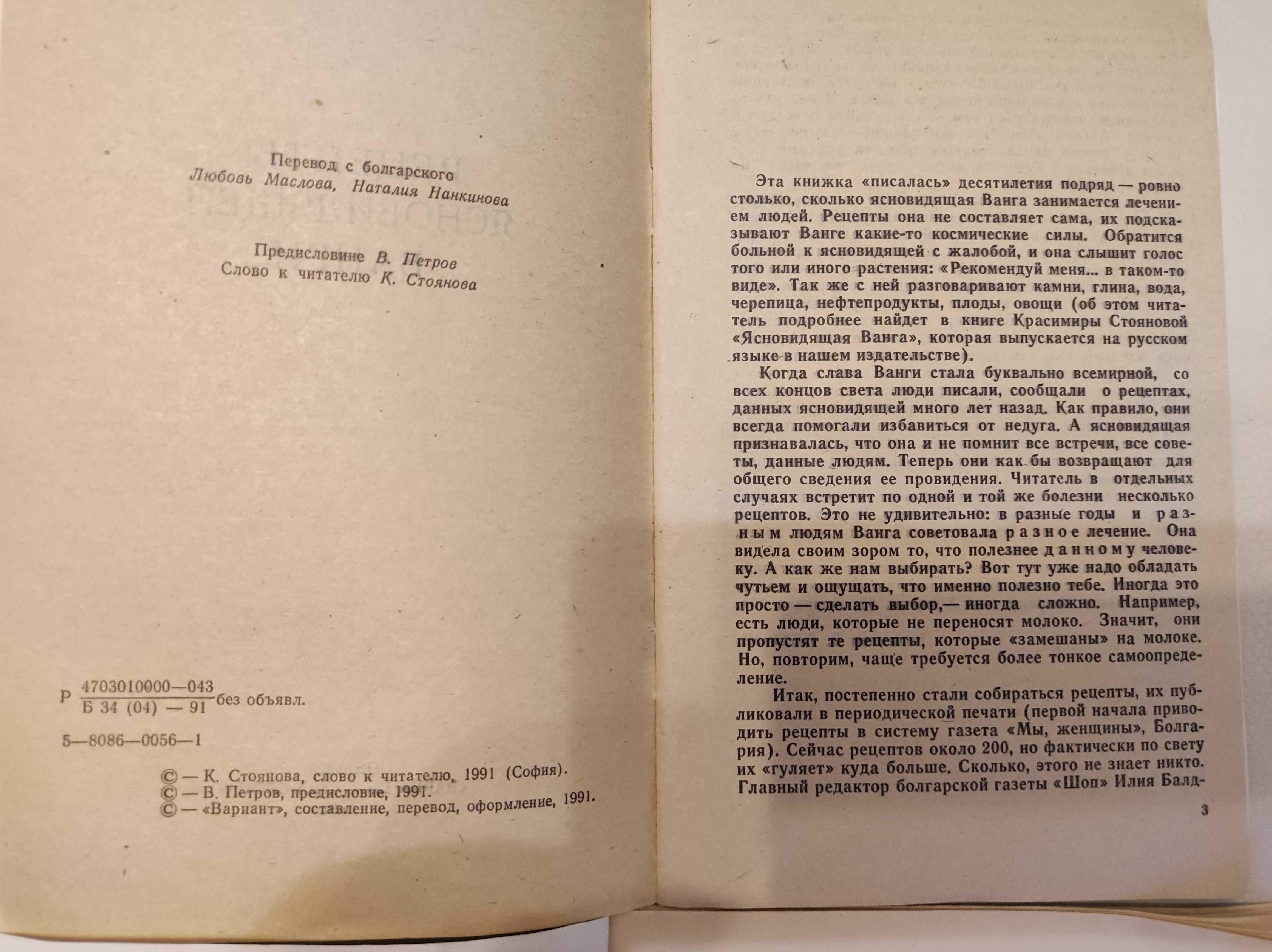 Секреты лечения травами Рецепты ясновидящей Ванги Искусство быть здоро