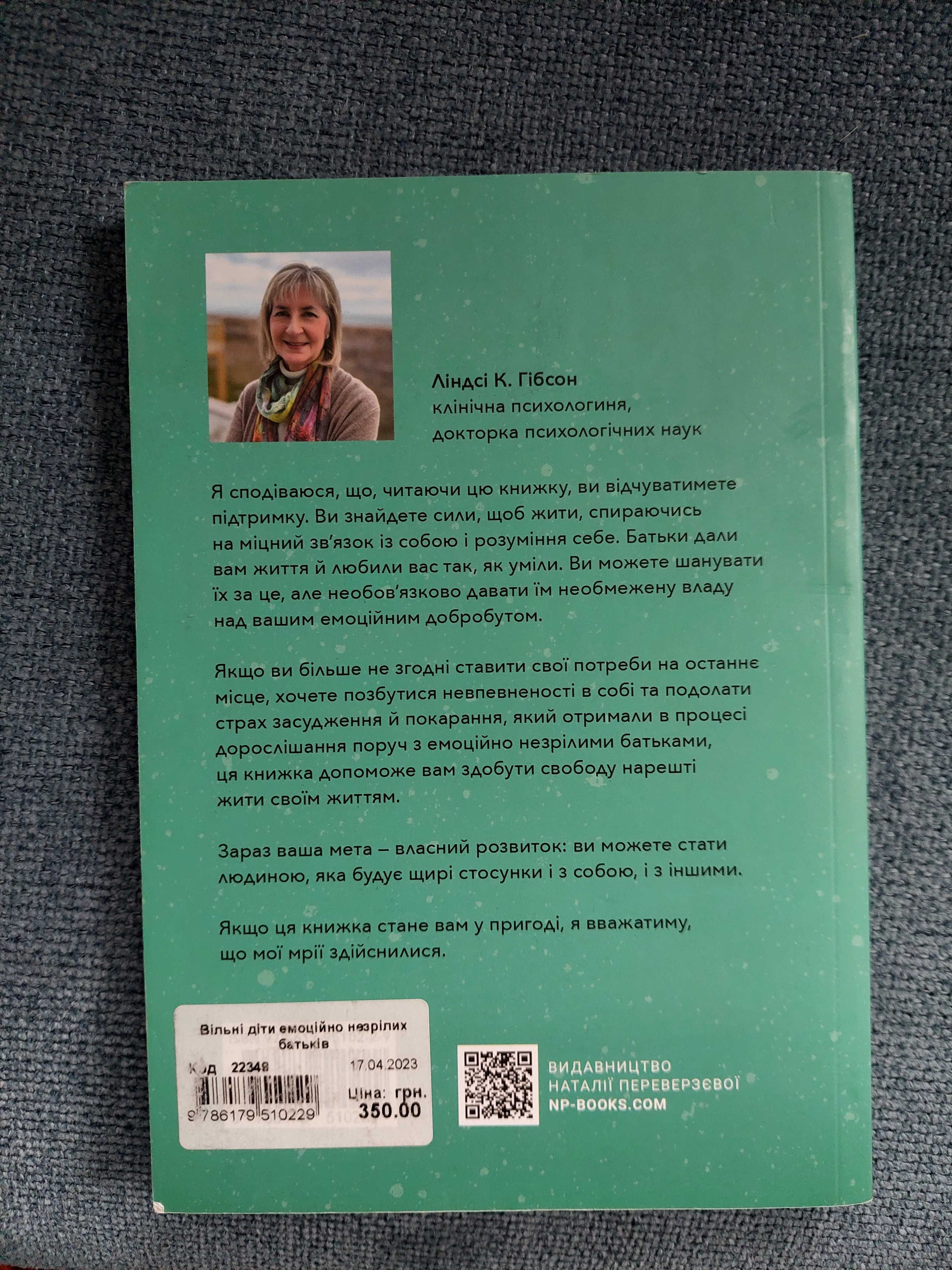 Книга Вільні діти емоційно незрілих батьків, Ліндсі К. Гібсон