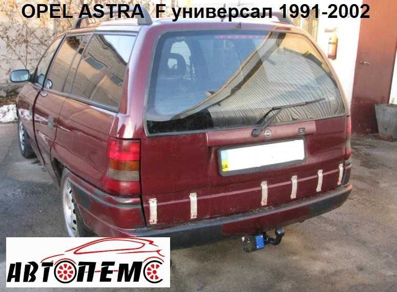 Фаркоп Opel Astra Antara Combo Corsa Frontera Аscona GRANTLAND Х Kadet